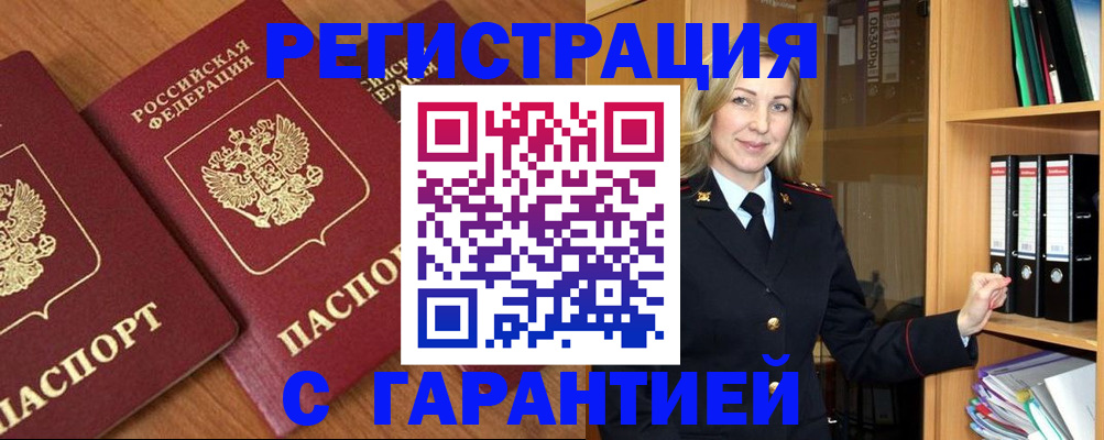 временная регистрация недорого в Холмске