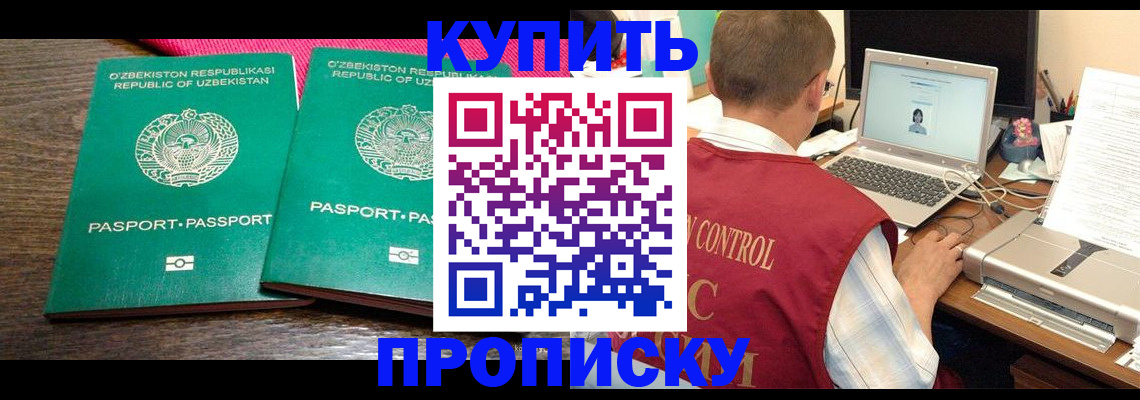 прописка от собственника в Холмске